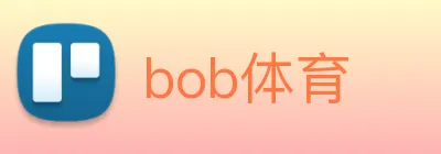 bob体育 logo